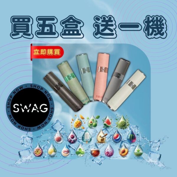 SWAG煙彈通用一代 / 3顆入 / 滿5盒送皮革主機